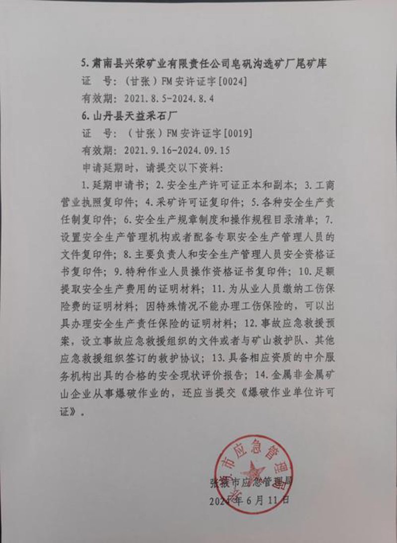 安全生产许可证代办：行业新趋势