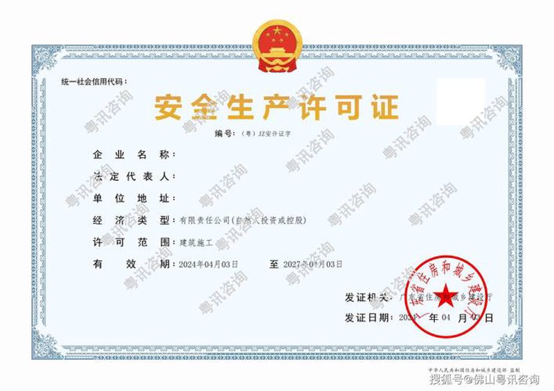安全生产许可证续期